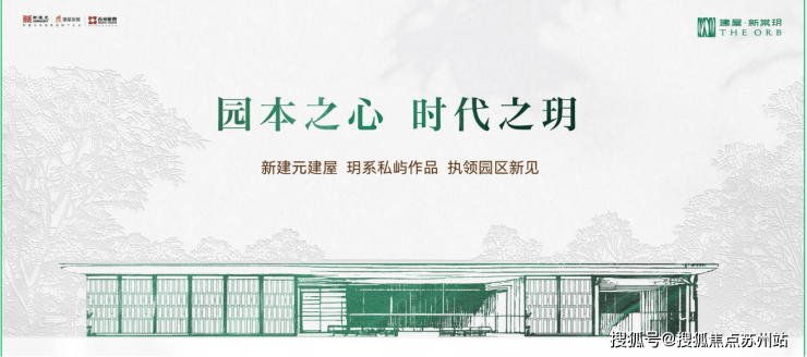 端人居新标杆国企联袂打造品质生活AG真人网页建屋新棠玥：园区